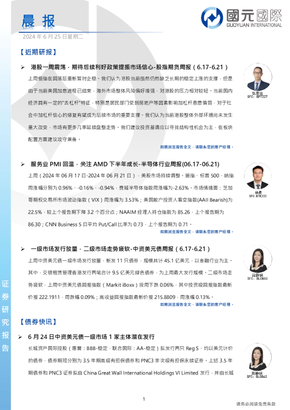 国元香港晨报