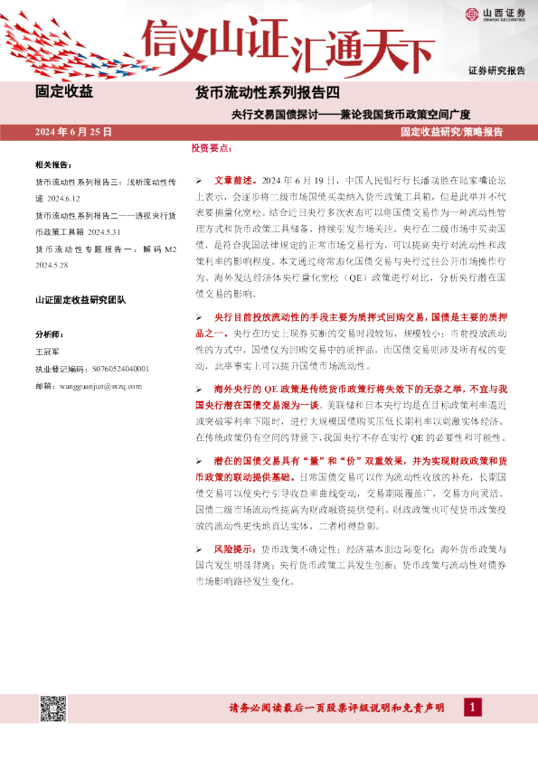 兼论我国货币政策空间广度