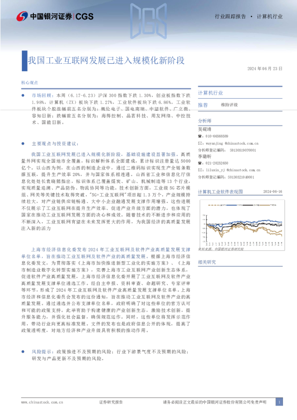 我国工业互联网发展已进入规模化新阶段