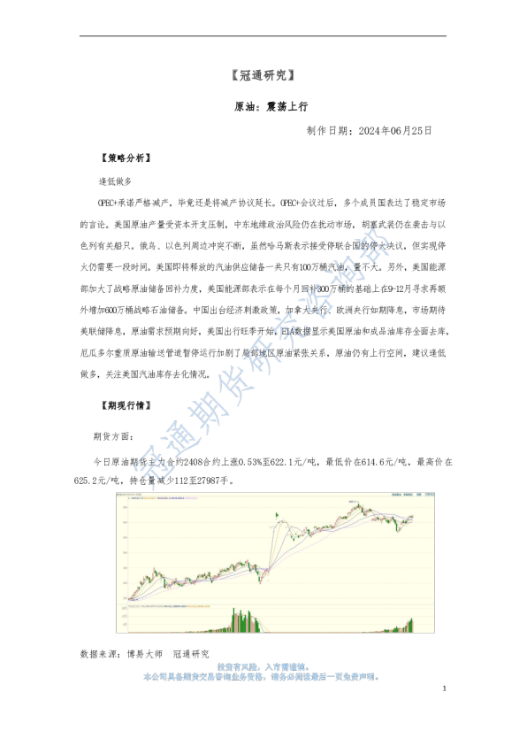 原油：震荡上行