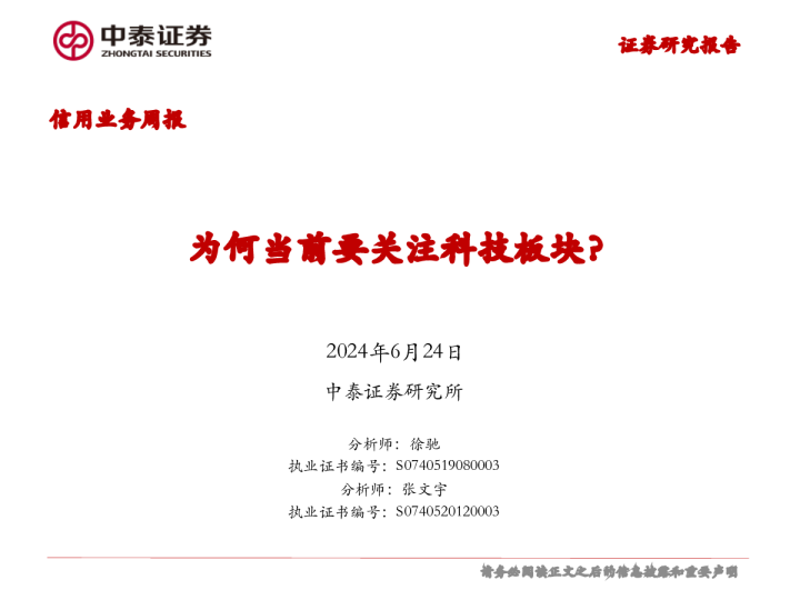 为何当前要关注科技板块？