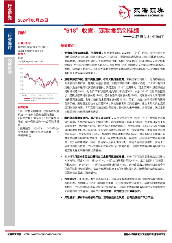 宠物食品行业简评：“618”收官，宠物食品创佳绩