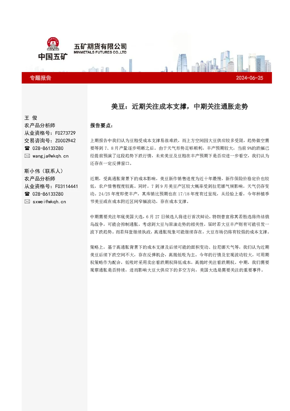 报告封面