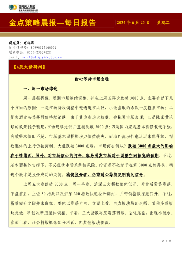 金点策略晨报—每日报告
