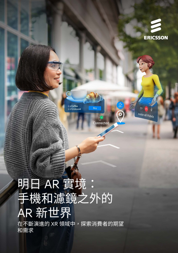 明日AR實境: 手機和濾鏡之外的AR新世界