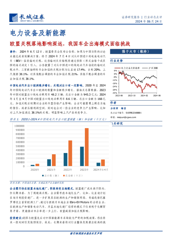 欧盟关税落地影响深远，我国车企出海模式面临挑战