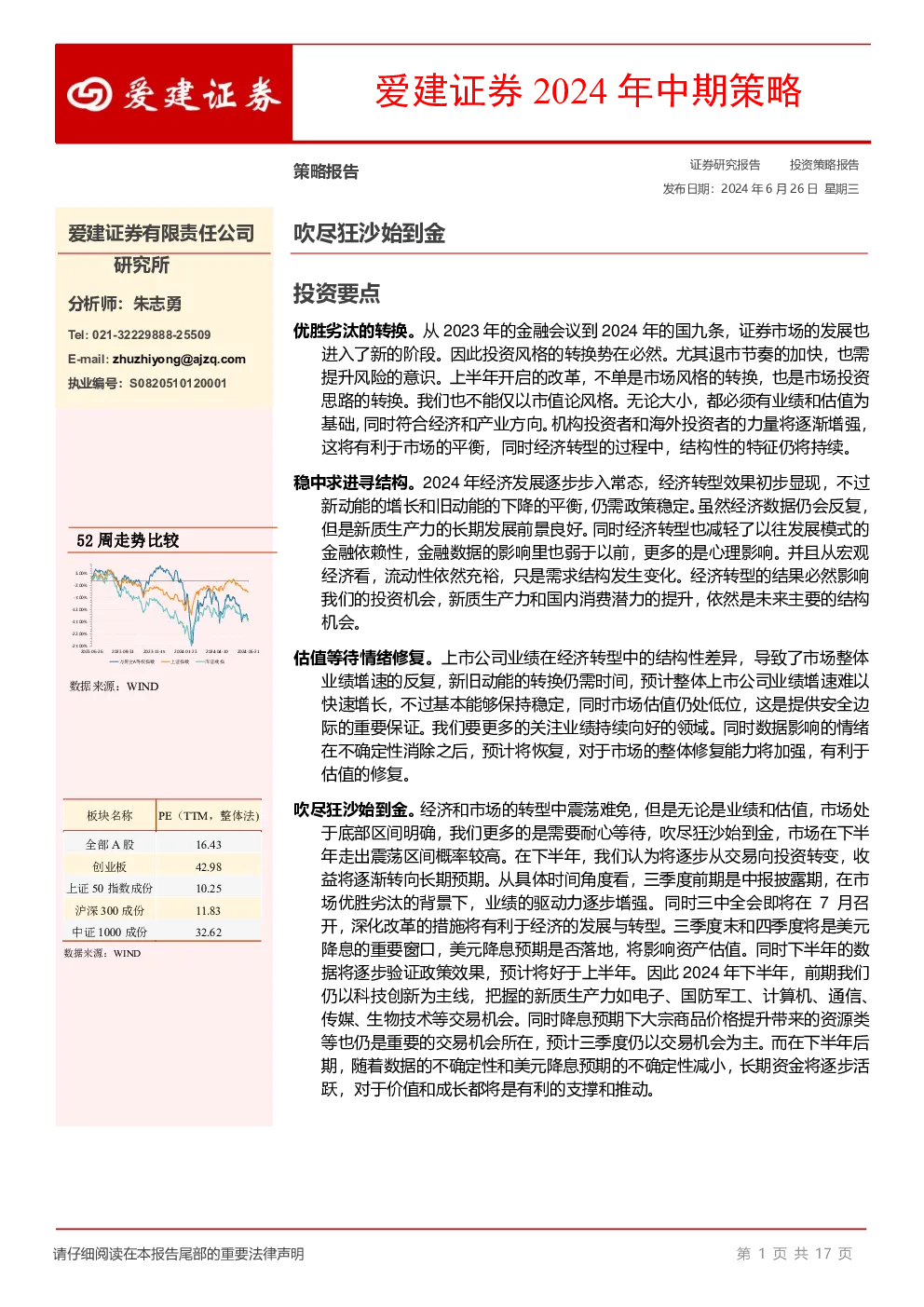2024年中期策略
