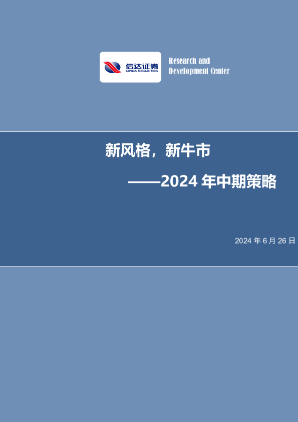 新风格，新牛市