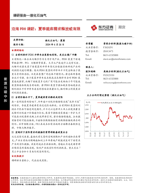 沿海PDH调研：夏季建库需求释放或有限