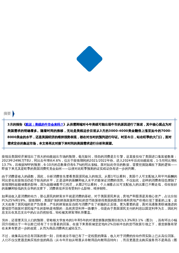 【市场聚焦】航运:对旺季美国需求的分析