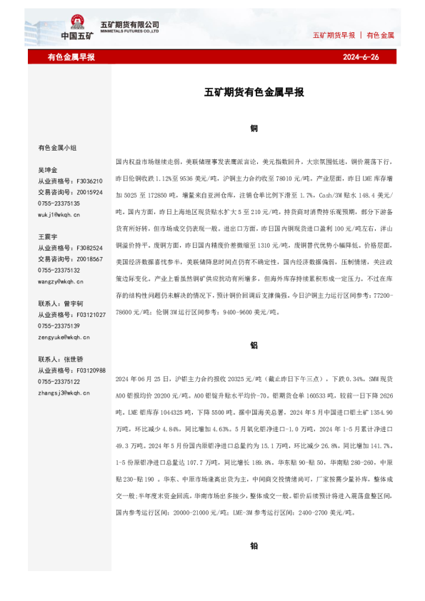 有色金属早报