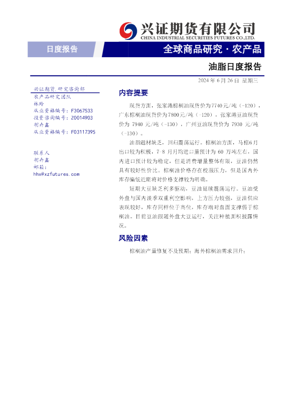 油脂日度报告