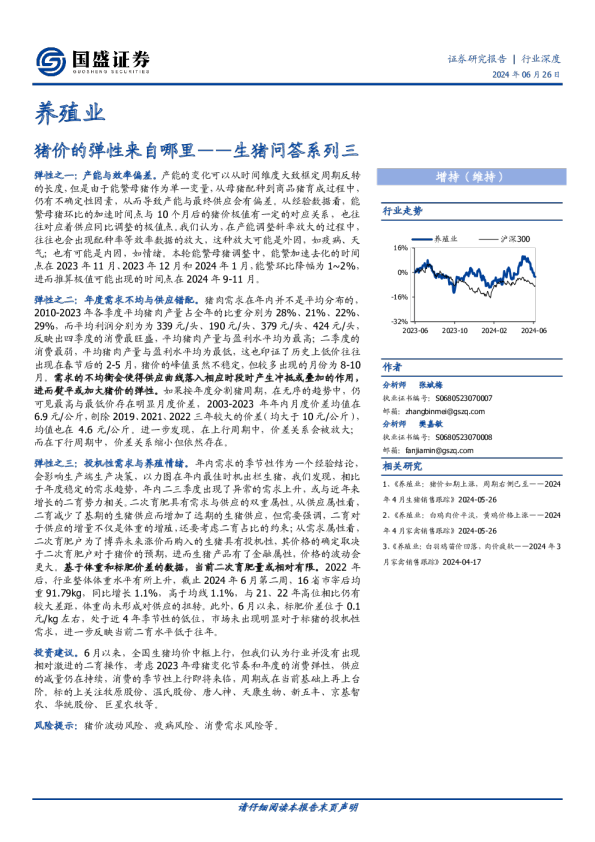 生猪问答系列三:猪价的弹性来自哪里