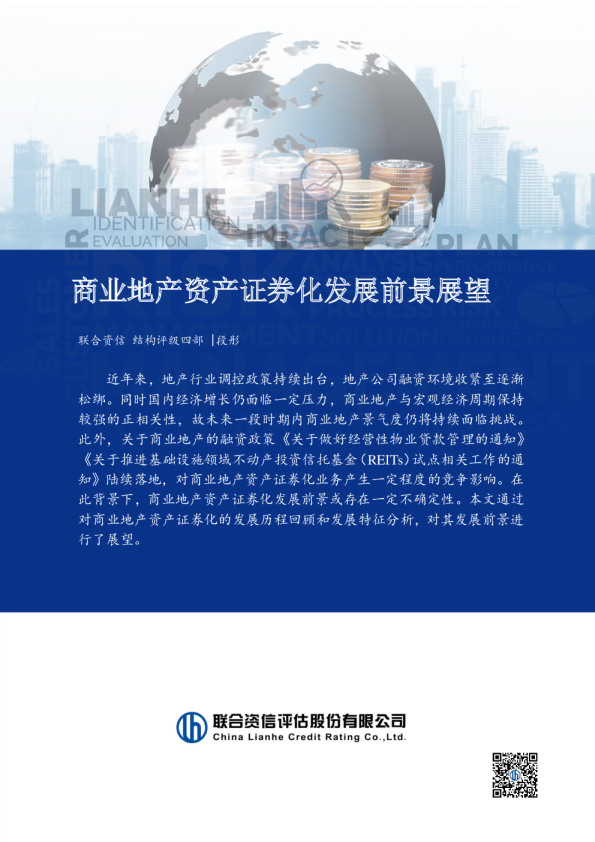 商业地产资产证券化前景展望