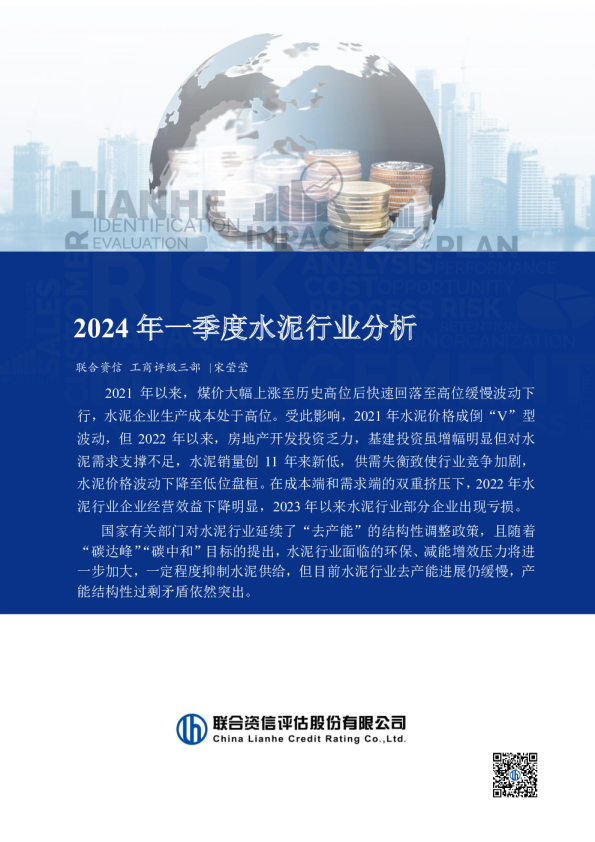  2024年一季度水泥行业分析