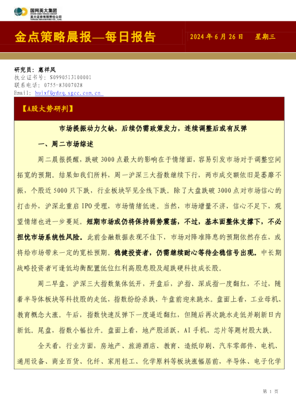 金点策略晨报—每日报告