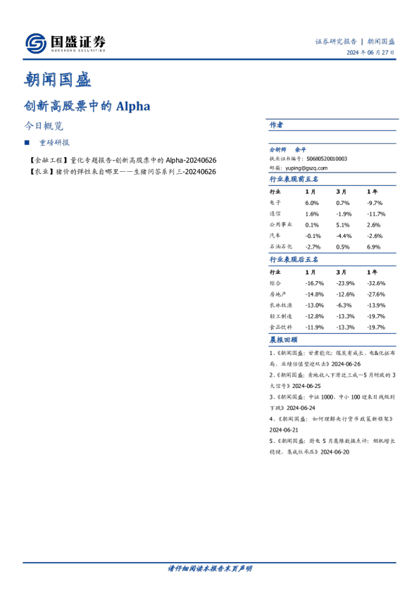 创新高股票中的Alpha