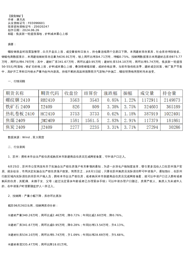 【能源化工】日报-2024-06-26