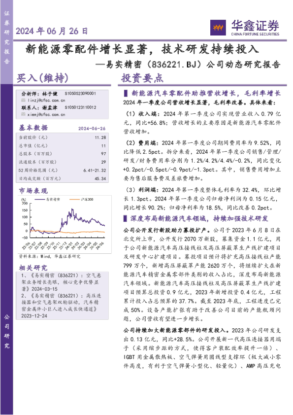公司动态研究报告：新能源零配件增长显著，技术研发持续投入