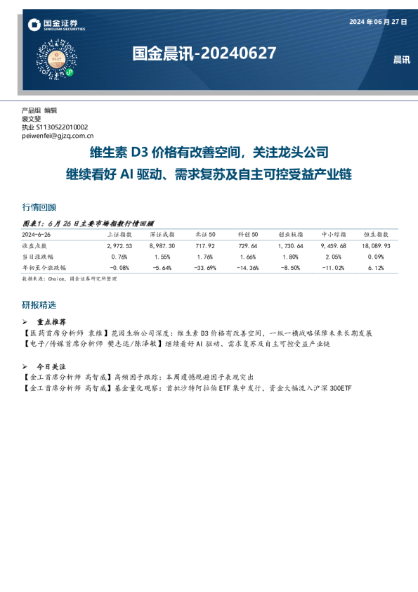 国金晨讯
