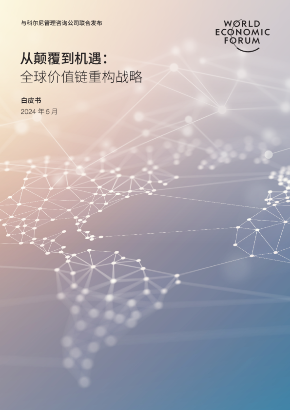 2024从颠覆到机遇