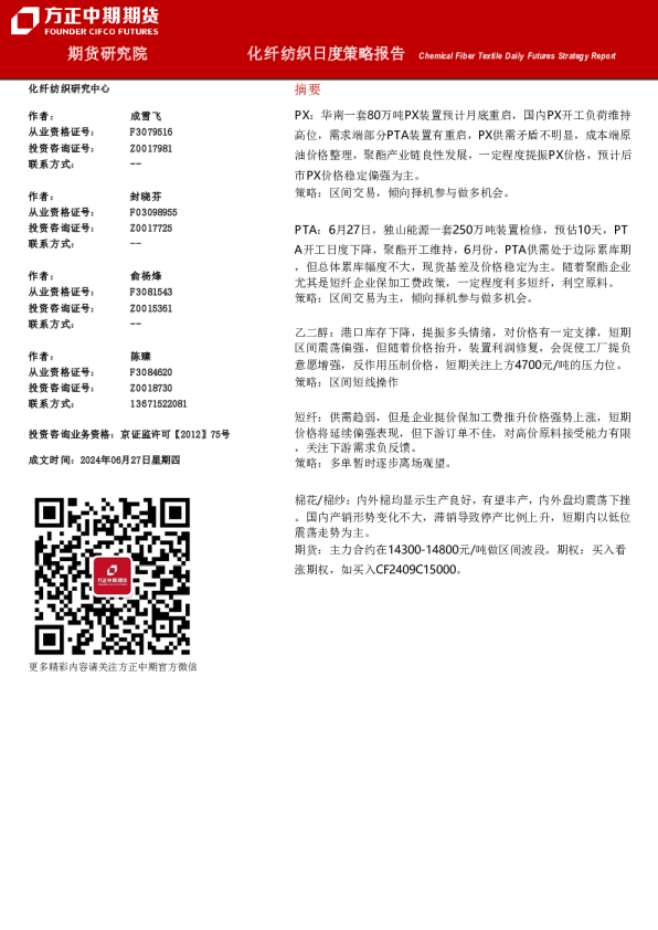 化纤纺织日度策略报告