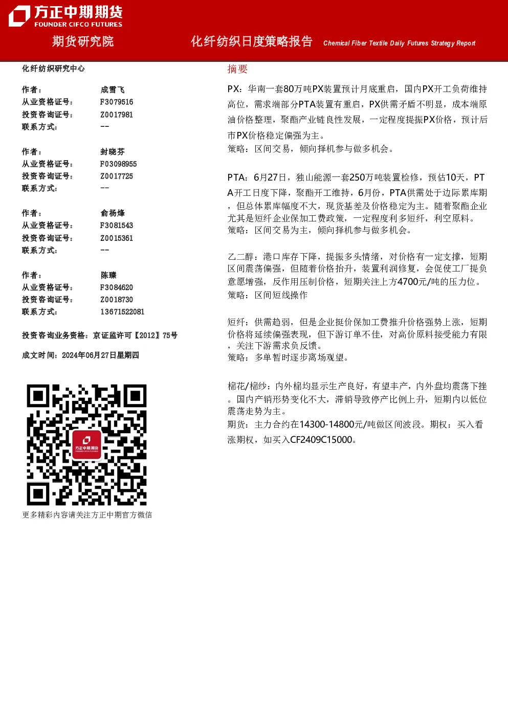 化纤纺织日度策略报告
