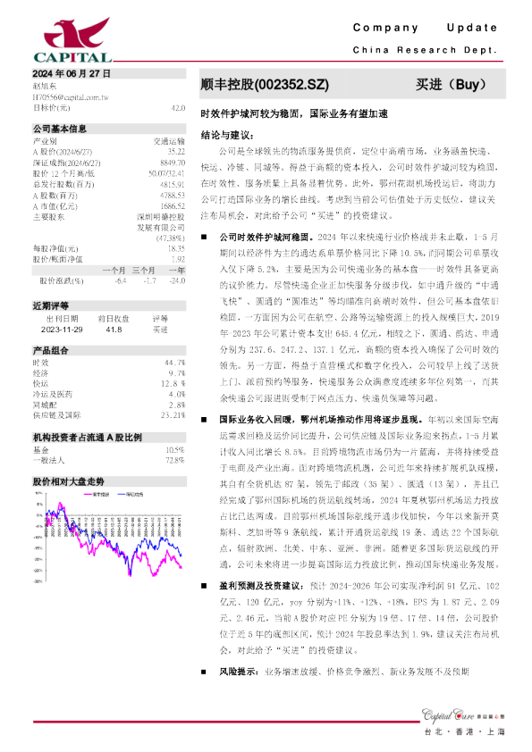 时效件护城河较为稳固，国际业务有望加速
