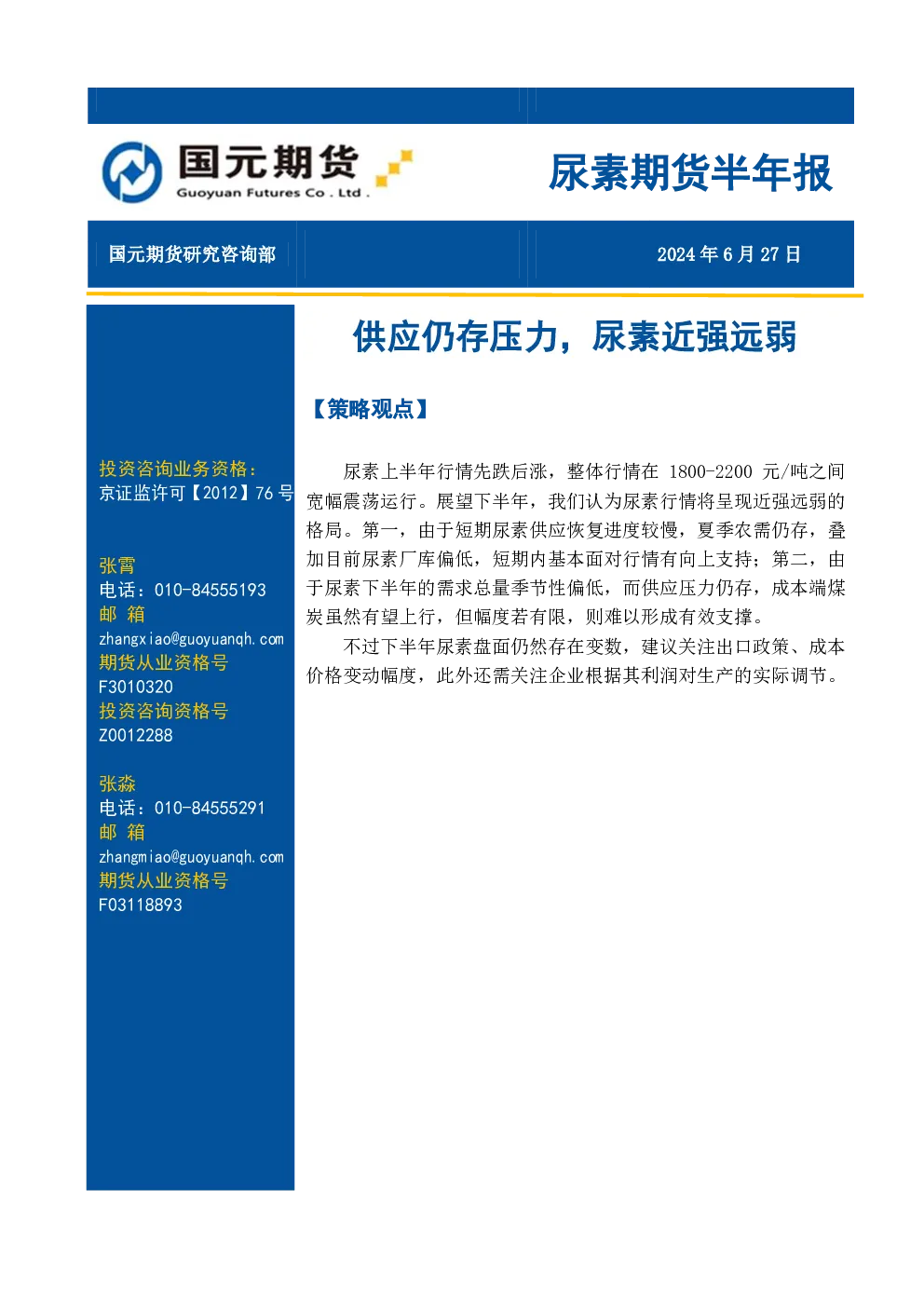 报告封面