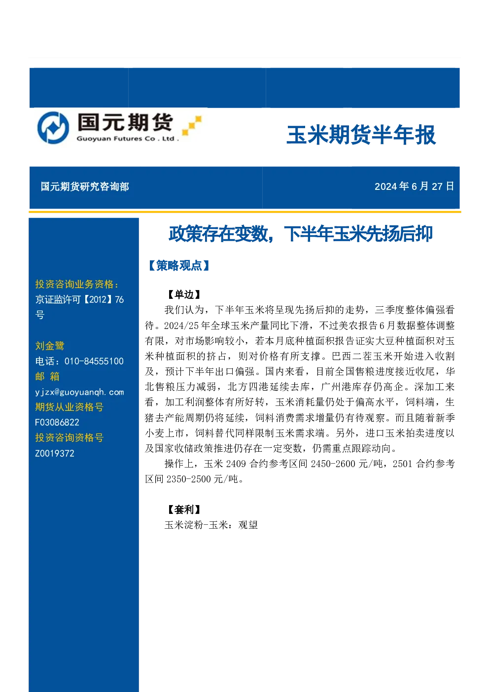 报告封面