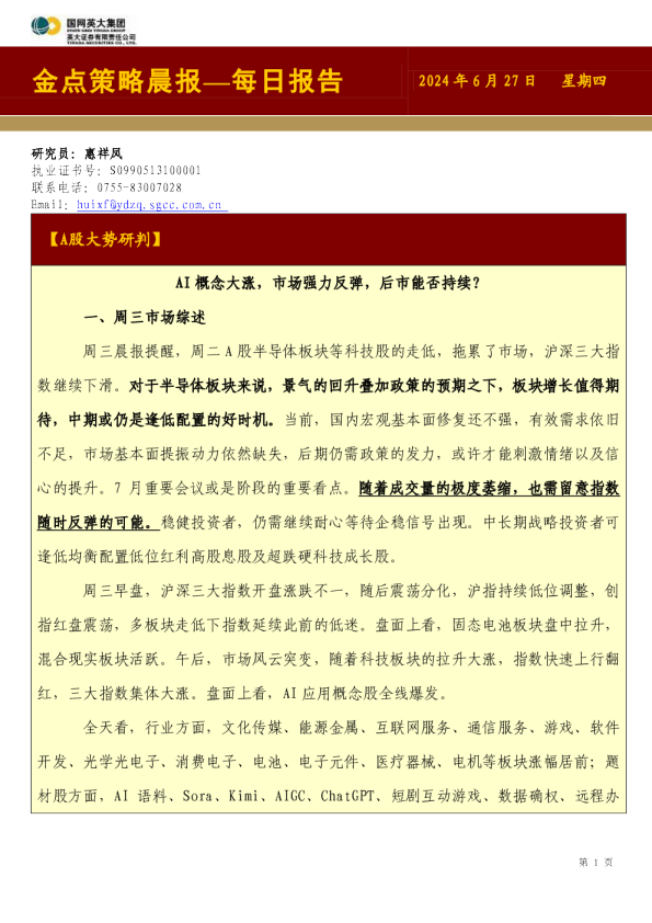 金点策略晨报—每日报告
