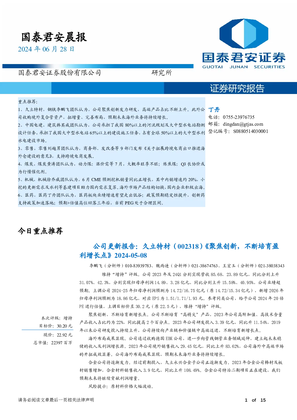 报告封面
