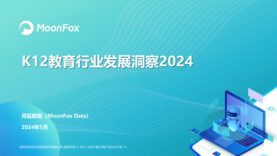 K12教育行业发展洞察报告