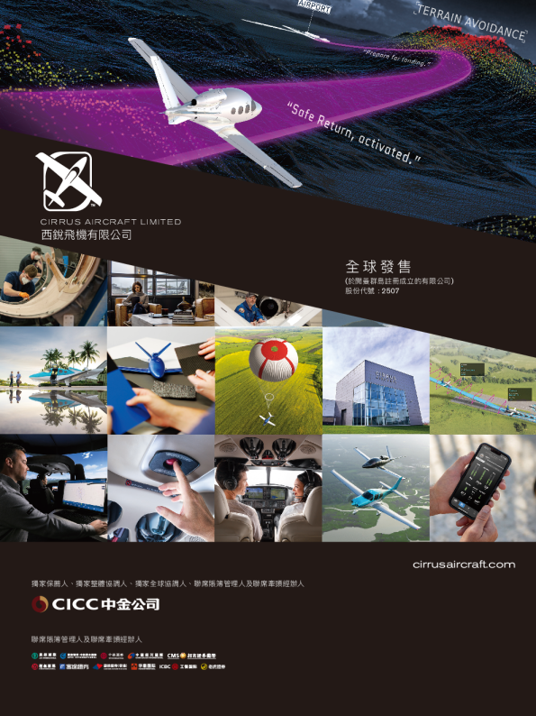 西锐招股说明书