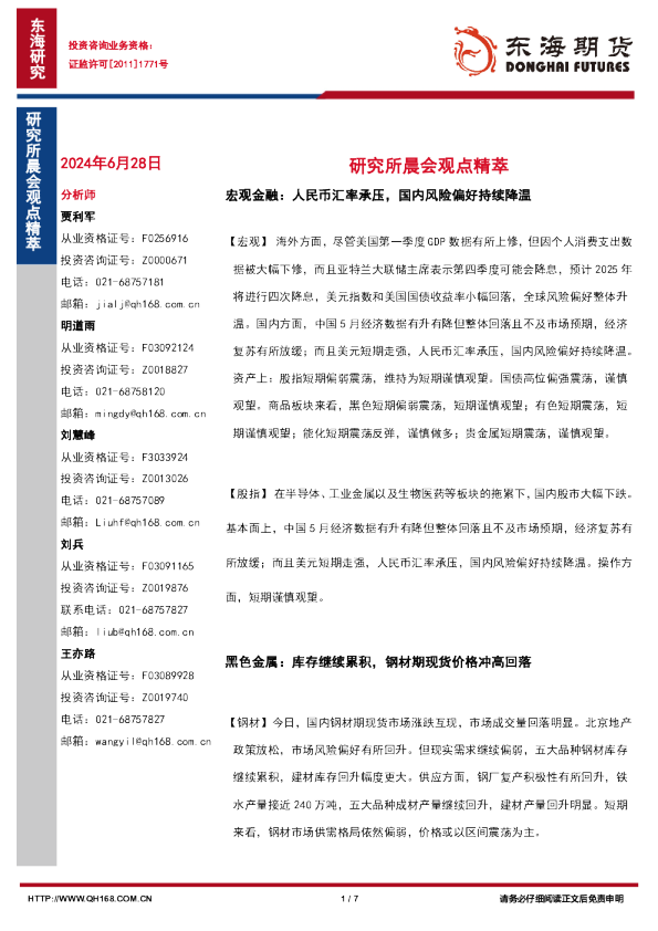 研究所晨会观点精萃