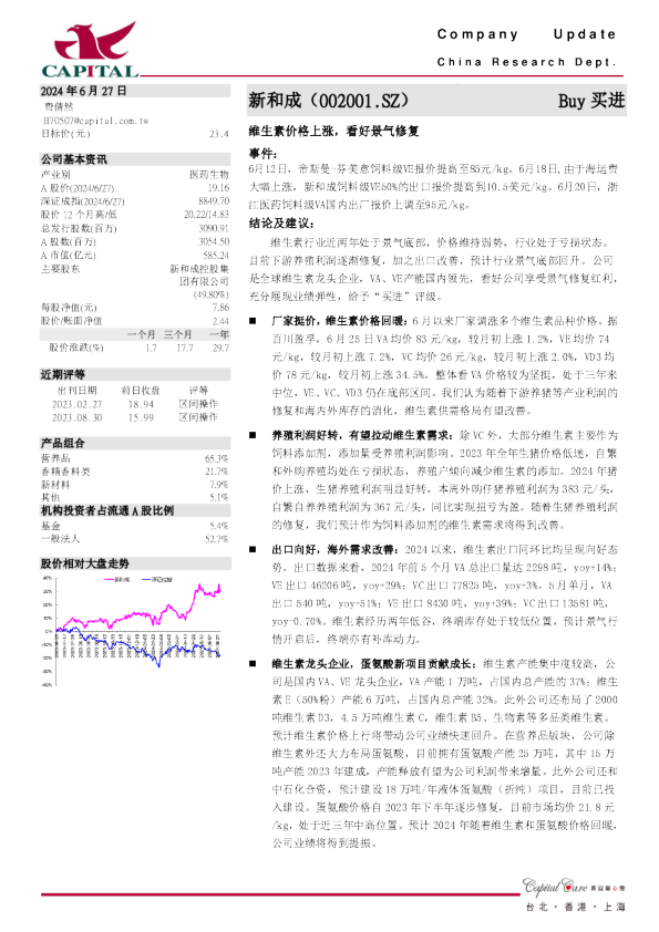 维生素价格上涨，看好景气修复