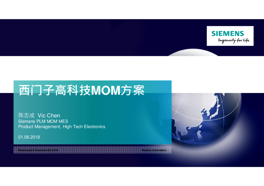 西门子数字化制造MOM解决方案