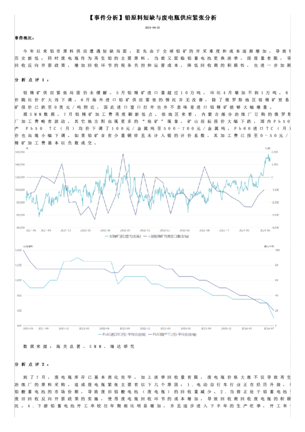 事件分析：铅原料短缺与废电瓶供应紧张分析