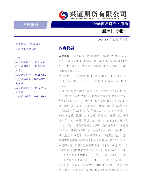 原油日度报告