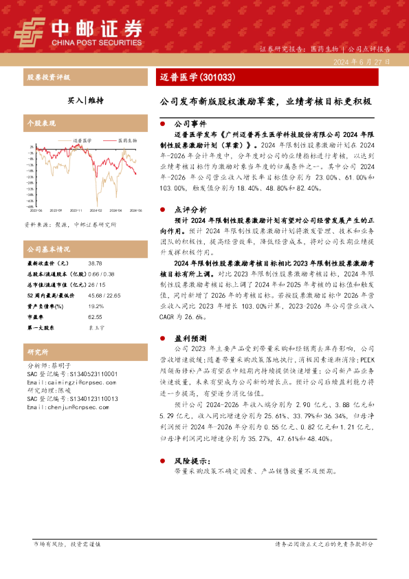 公司发布新版股权激励草案，业绩考核目标更积极