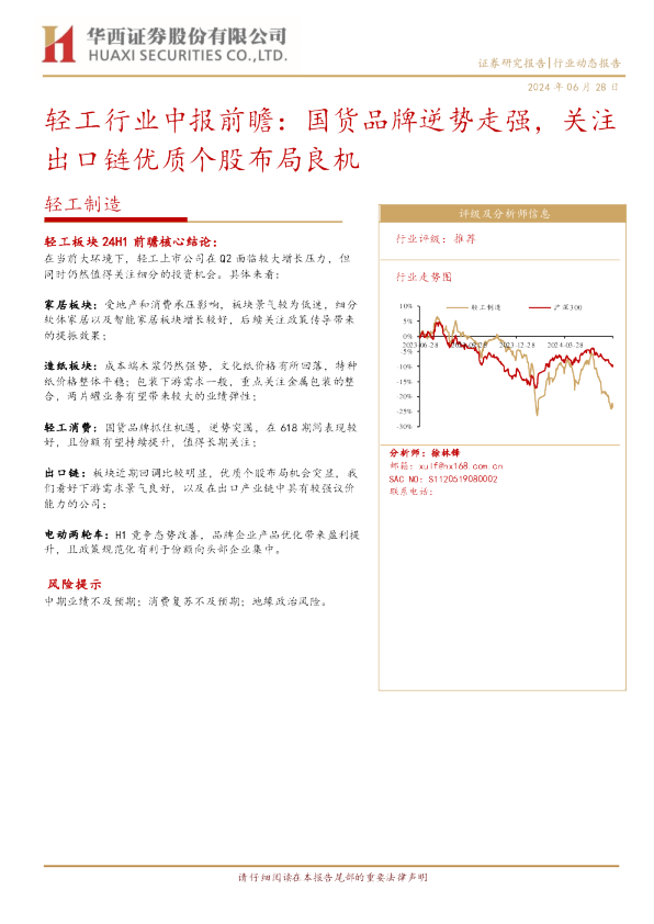 轻工行业中报前瞻：国货品牌逆势走强，关注出口链优质个股布局良机