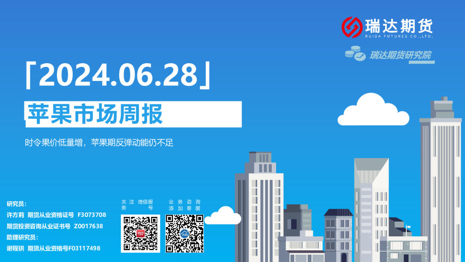 苹果市场周报：时令果价低量增，苹果期反弹动能仍不足