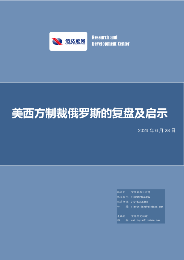 美西方制裁俄罗斯的复盘及启示