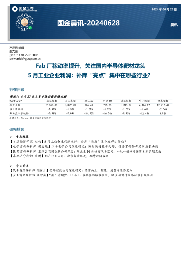 国金晨讯