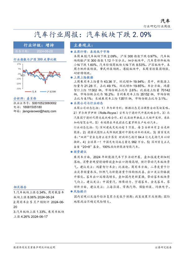 汽车行业周报：汽车板块下跌2.09%
