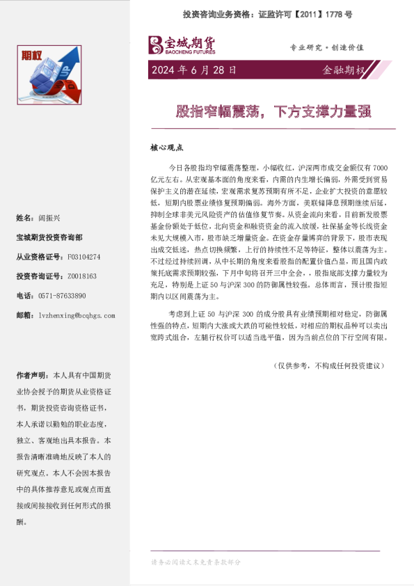 金融期权日报：股指窄幅震荡，下方支撑力量强