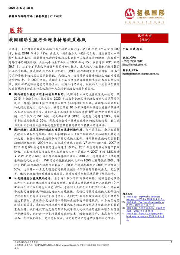 医药：我国辅助生殖行业迎来持续政策春风