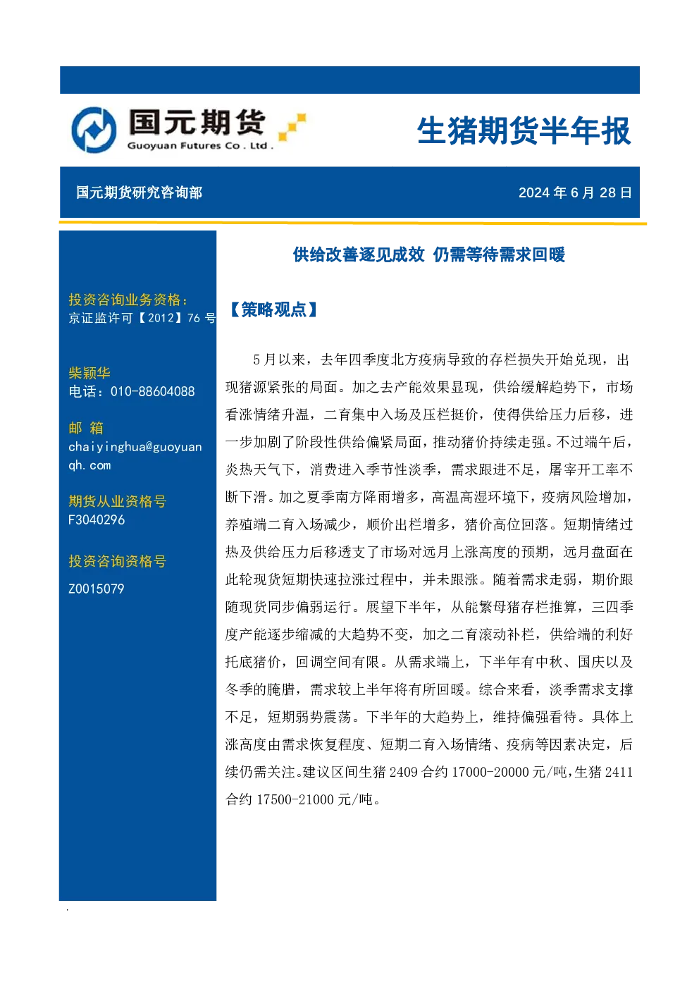 报告封面