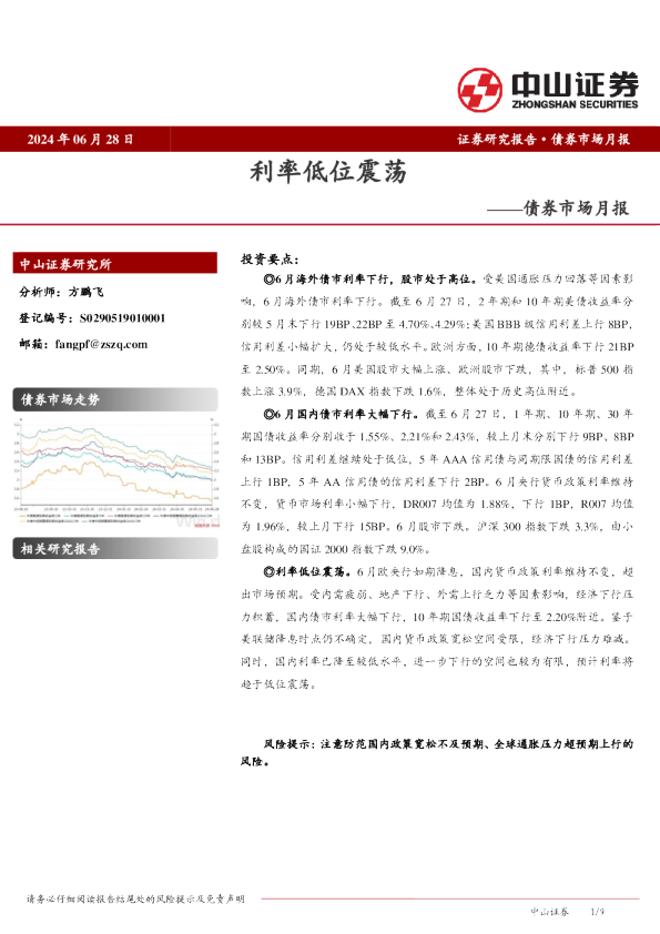 债券市场月报：利率低位震荡