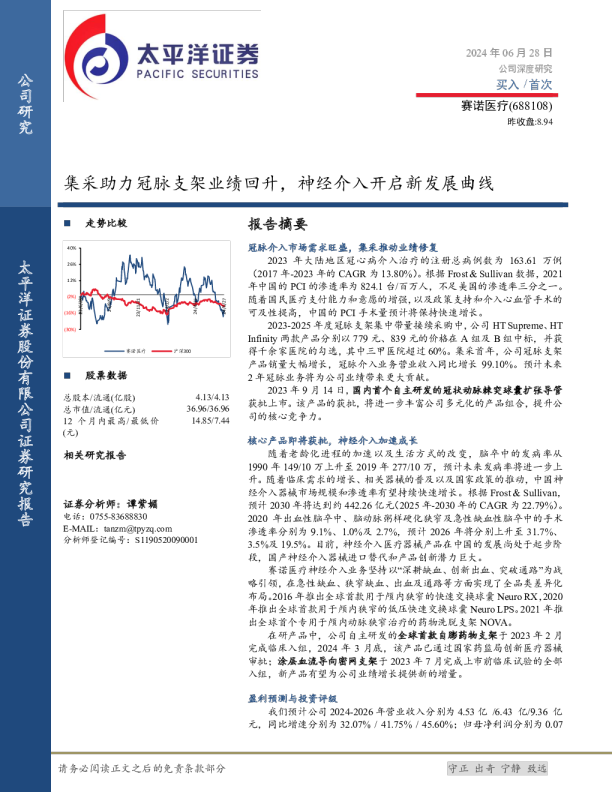 集采助力冠脉支架业绩回升，神经介入开启新发展曲线